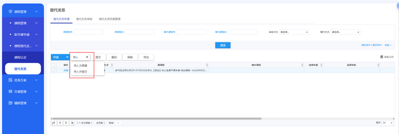 替代关系申请-5